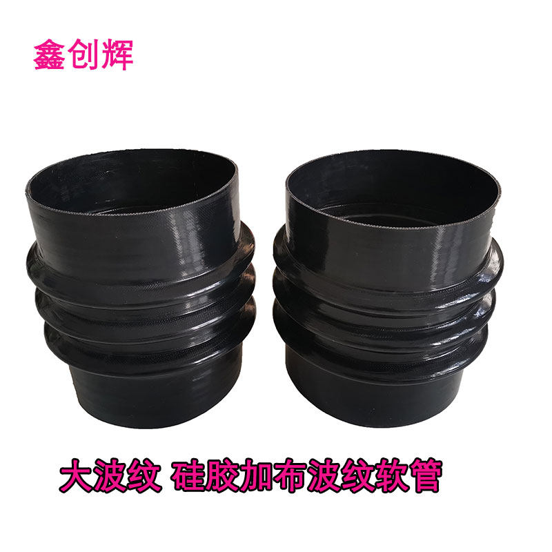 大口径橡胶硅胶波纹软管化工pvc管道软接头内径220 250 273排污水
