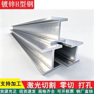 热镀锌h型钢100*100国标零切定尺工字钢梁10号12号14号16号钢结构