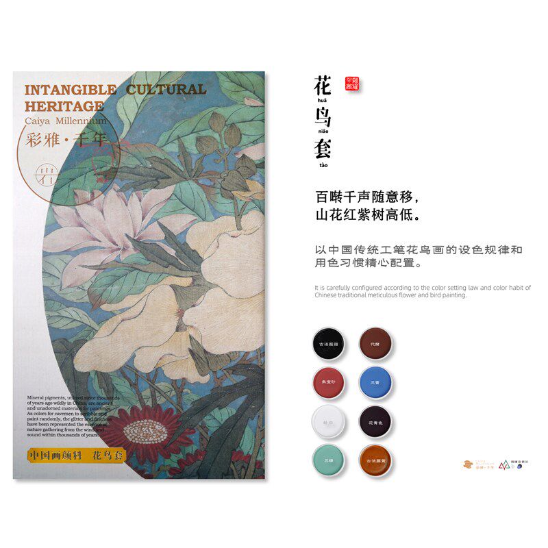 中国画颜料 花鸟画套装工笔花鸟画 宋画用天然植物矿物质颜料
