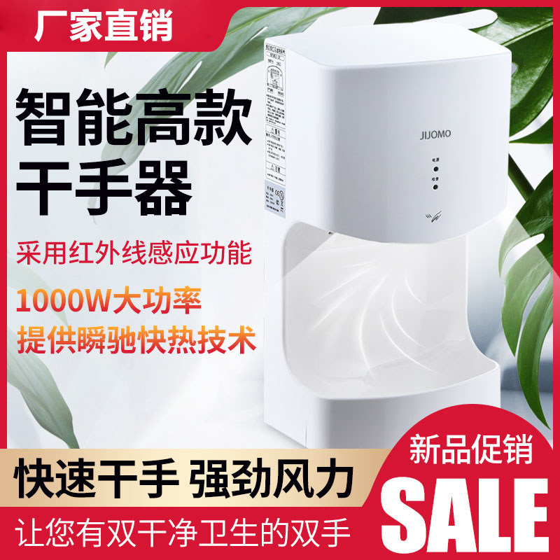 JIJOMO 烘手机 干手器全自动红外线卫生间商用家用感应烘手吹干器