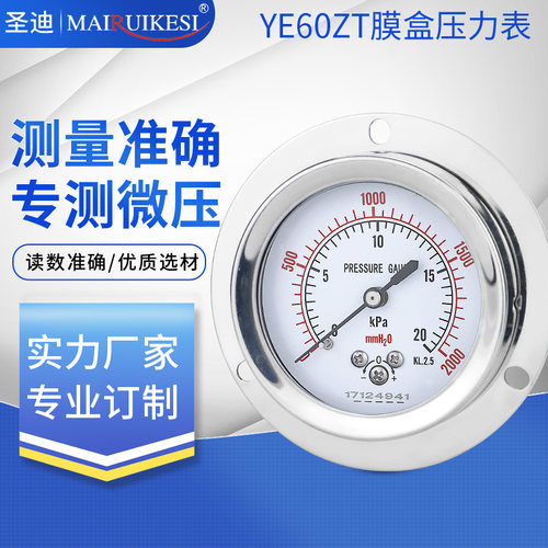 轴向带边膜盒压力表YE60ZT 不锈钢微压表KPa面板安装燃气表千帕表