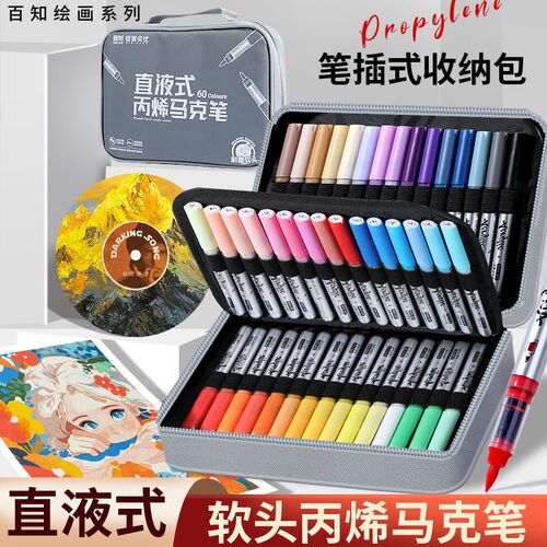 直液式软头丙烯马克笔布袋帆布包小学生幼儿园美术专用48色60色学