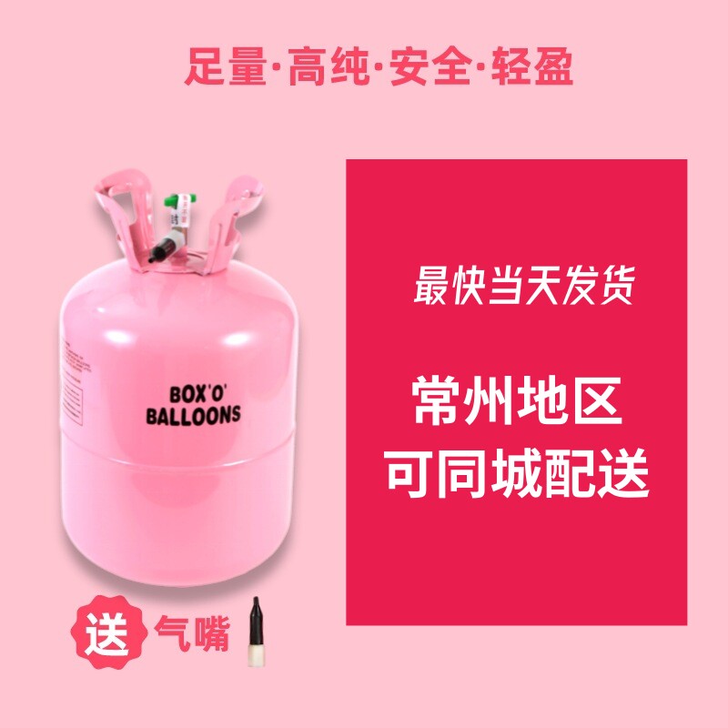 江苏常州氦气罐保护液婚礼气球充气创意飘空开业配件结婚用品家用