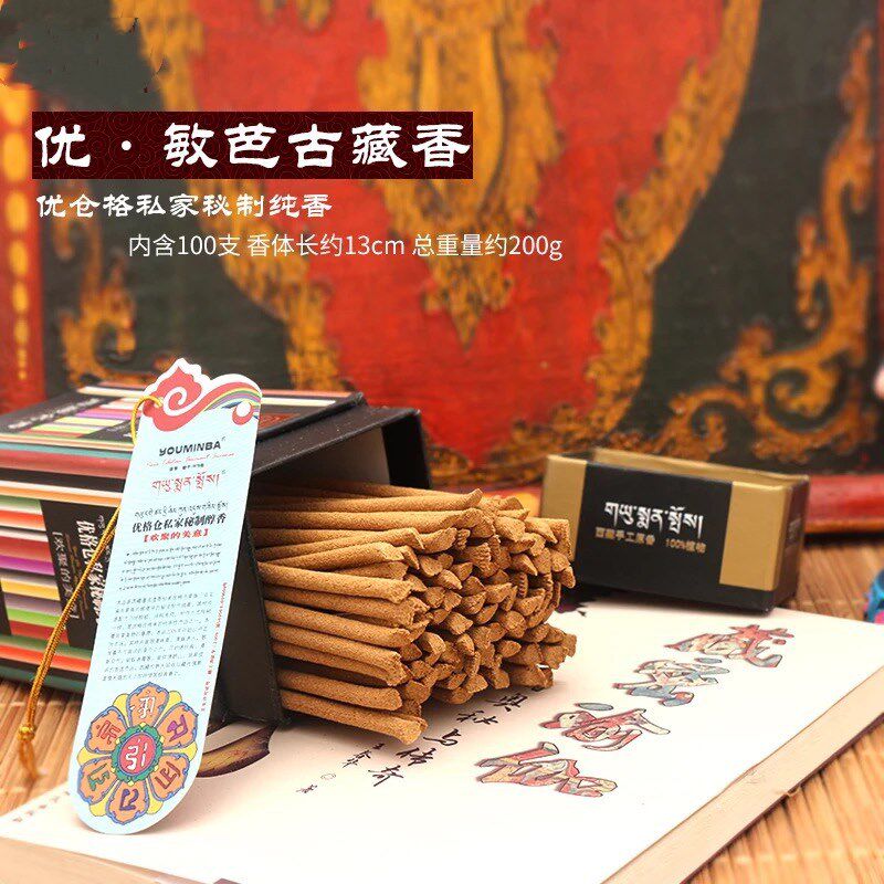 西藏优敏芭藏香私家秘制纯香纯天然手工室内家用净化空气安神熏香