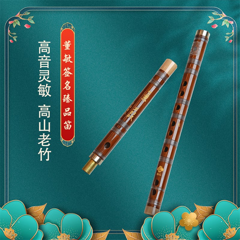 【芈雅乐器】芈雅臻品笛董敏老师签名款苦竹笛音乐学院专业款横笛
