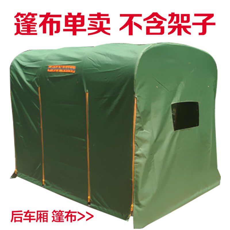 电动三轮车车棚雨棚后车厢篷雨棚车斗棚子摩托车车棚后车厢篷布