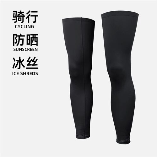 防晒腿套男士夏季冰丝骑行夏天护腿部钓鱼腿裤袜篮球跑步护膝骑车