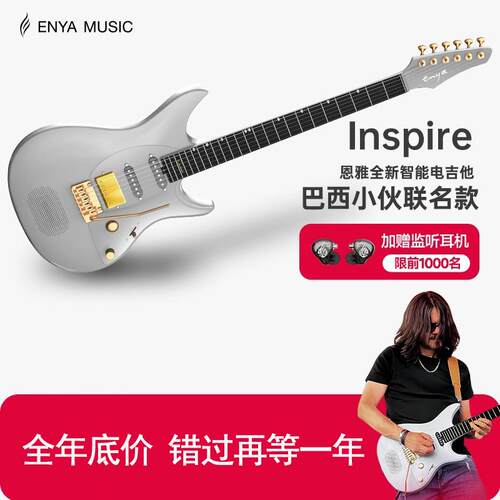 【华晨宇同款】恩雅Inspire智能电吉他 灵感系列单单双摇拾音器