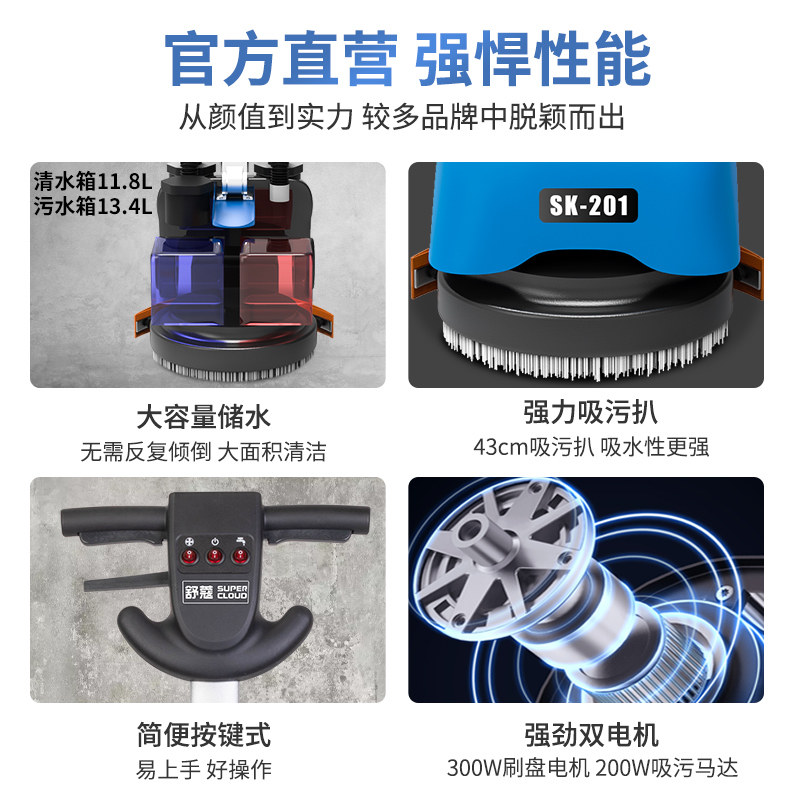 超云SK-201手推式洗地机小型商用工业自动吸拖一体工厂超市擦地机