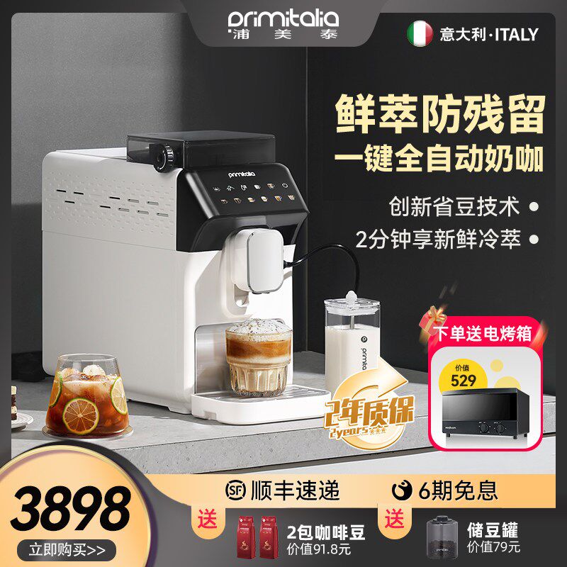 primitalia浦美泰全自动咖啡机研磨一体进口家用意式小型家用现磨
