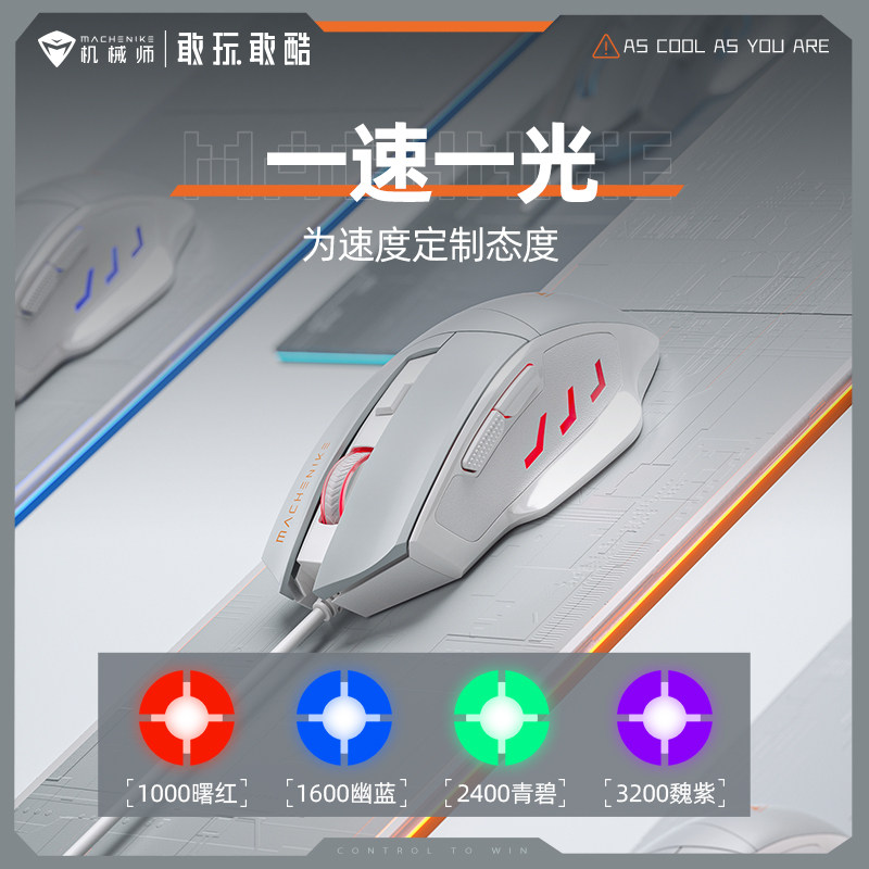 机械师有线人体工学滑鼠 适合大手型游戏办公两用