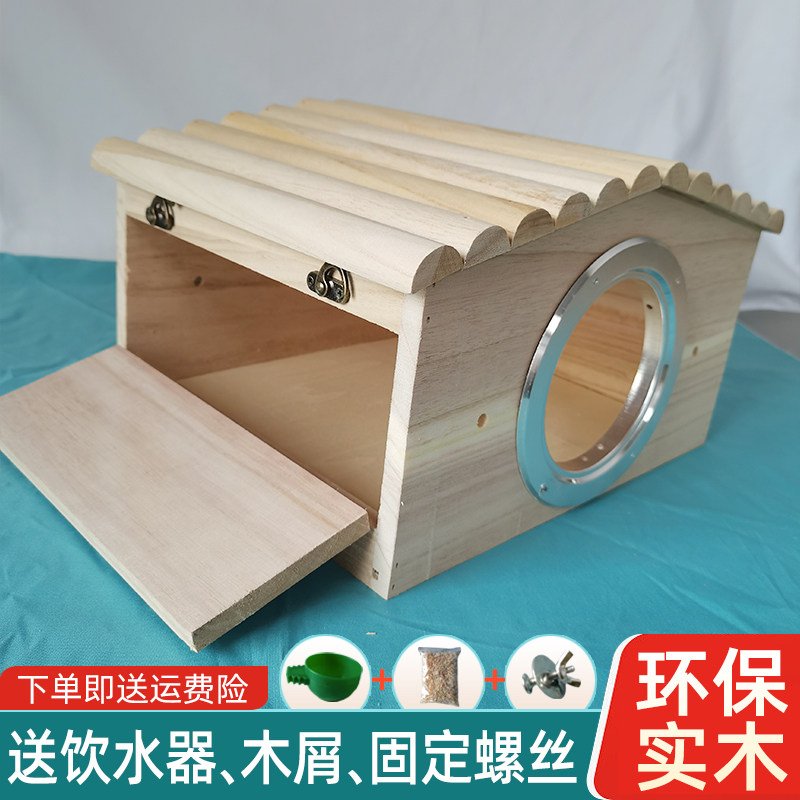 木质鸟窝玄凤和尚小太阳鹦鹉鸟用繁殖箱大号孵化箱大鸟笼带防咬圈