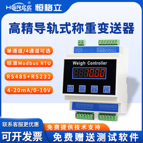 导轨式485称重采集模块4路/8路称重变送器重量压力传感器变送器