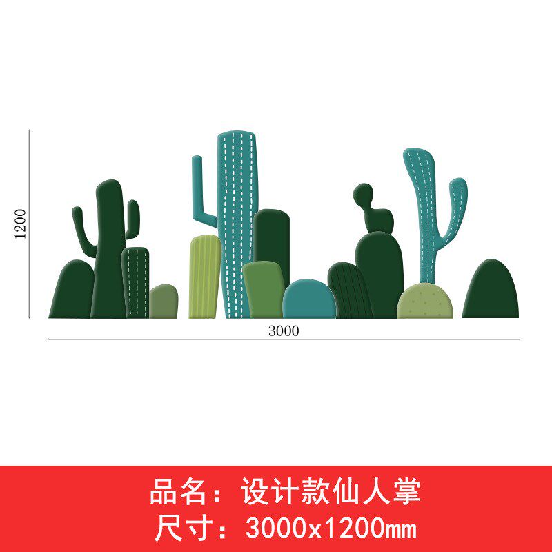 幼儿园墙围软包售楼部仙人掌墙贴防撞软包架空层墙贴装饰工装自粘