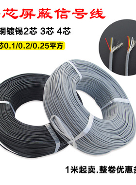 UL2547屏蔽线2/3/4/5/6/7/8芯控制信号线USB数据线2547多芯屏蔽线