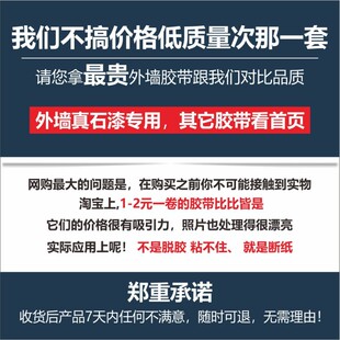外墙真石漆分格线胶带耐候王公分高粘分色纸分割水包沙加厚美纹纸