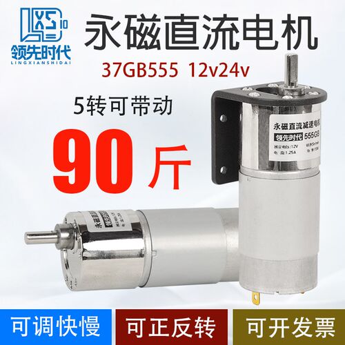 DC12v24伏减速电机37GB555调速度正反大扭力低慢速齿轮电动小马达