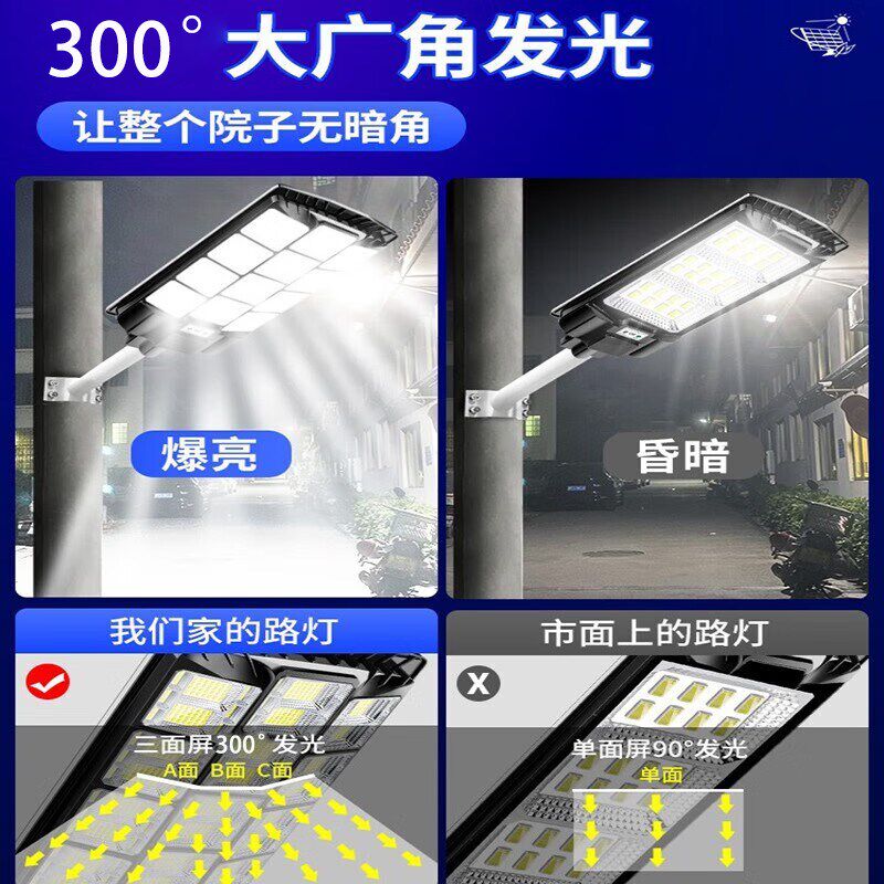 遥控太阳能户外灯家用庭院灯农村室外院子led照明人体感应道路灯