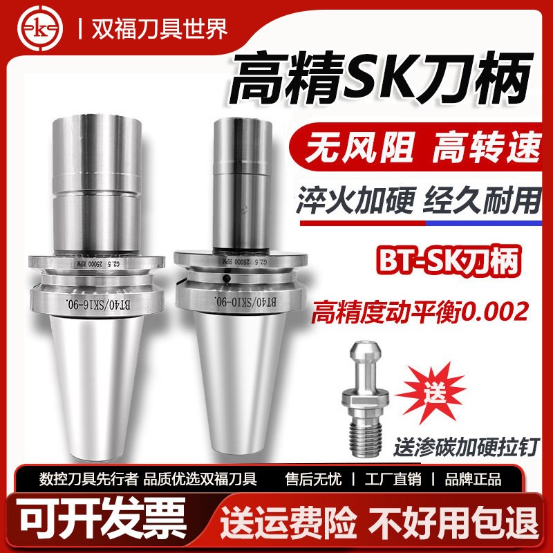 【高精SK刀柄】台湾精密SK刀柄动平衡刀柄BT40/BT30CNC加工中心图片