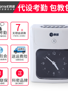 科密ET3810/3310/4310考勤机 纸卡式打卡机考勤机员工出勤上下班
