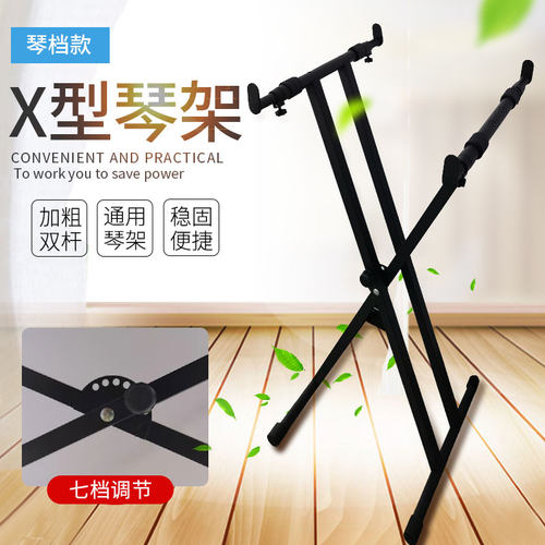 电子琴X型琴架电钢琴双管X支架键盘合成器键盘类乐器琴架通用琴架
