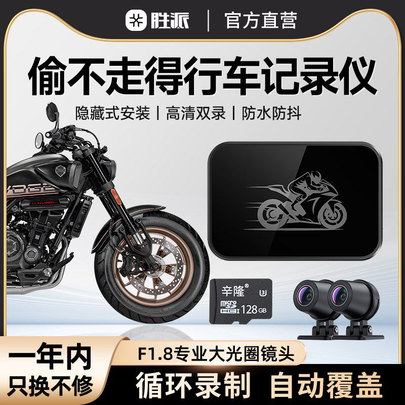 胜派摩托车行车记录仪高清前后镜头隐藏式防水防抖电动车骑行专用