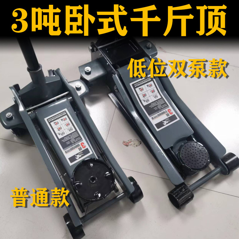 汽车千斤顶卧式双泵高位3Tt小轿车专用液压立式3吨双柱低位千斤顶