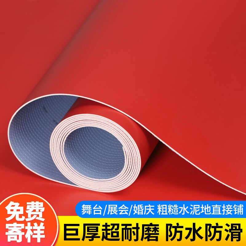 红色pvc塑胶地板革加厚耐磨防水泥地直接铺婚庆舞台专用防滑地垫0