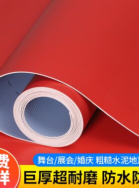 红色pvc塑胶地板革加厚耐磨防水泥地直接铺婚庆舞台专用防滑地垫0