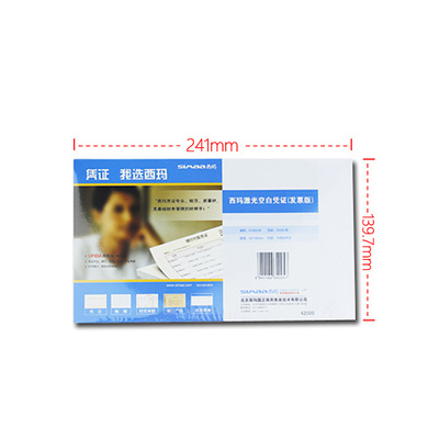 西玛70g激光发票版空白凭证纸K030601B电子发票影印纸241*139.7mm