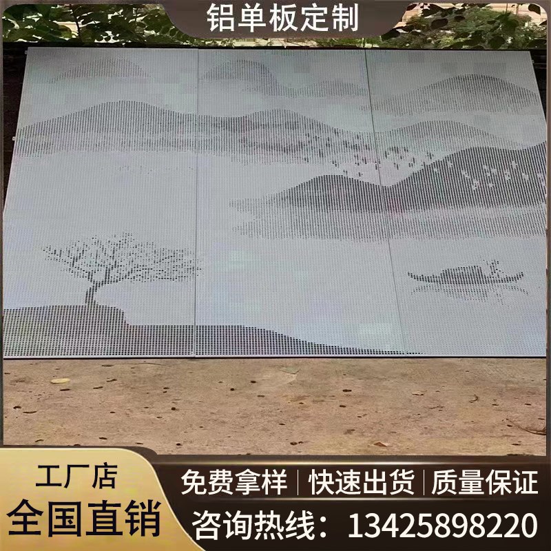 山水画冲孔铝单板幕墙门头艺术穿孔洞洞装饰铝板外墙图案镂空定制