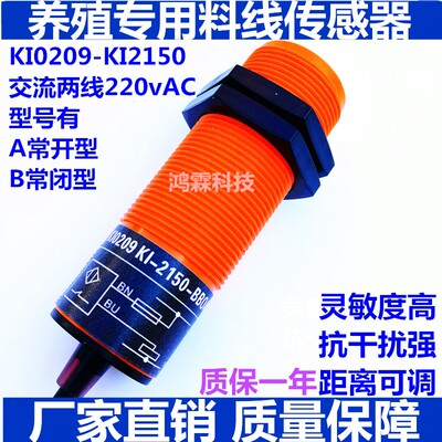 养殖绞龙料线探头大牧人 喂料机专用传感器 接近开关料位器K10209