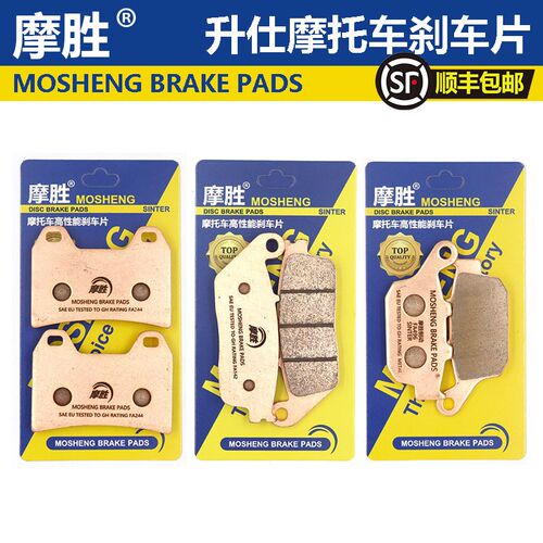 升仕150/350D/368/310/M/E/S/VX/R/X摩托车改装前后刹车片 刹车皮