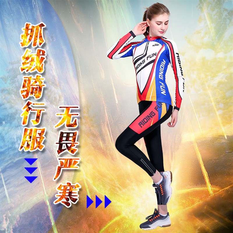 男女冬季抓绒布骑行服套装长袖自行车服山地车装备骑行裤定制衣服