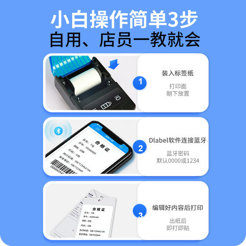 商用标签小型打印机 热敏价格标签打印机 便携式蓝牙标签机 服装