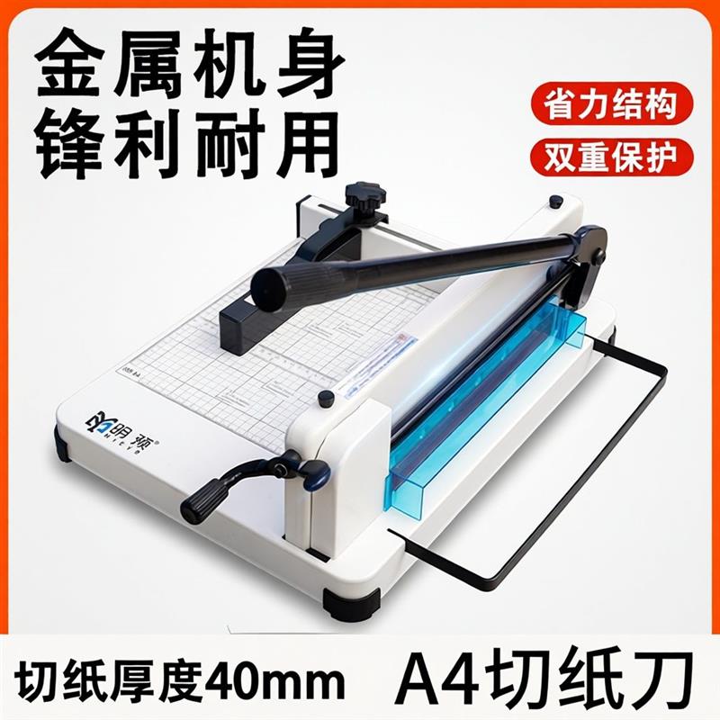 明预重型裁纸刀切纸机8848A4厚层标书手动切纸刀小型裁纸机a4纸a3