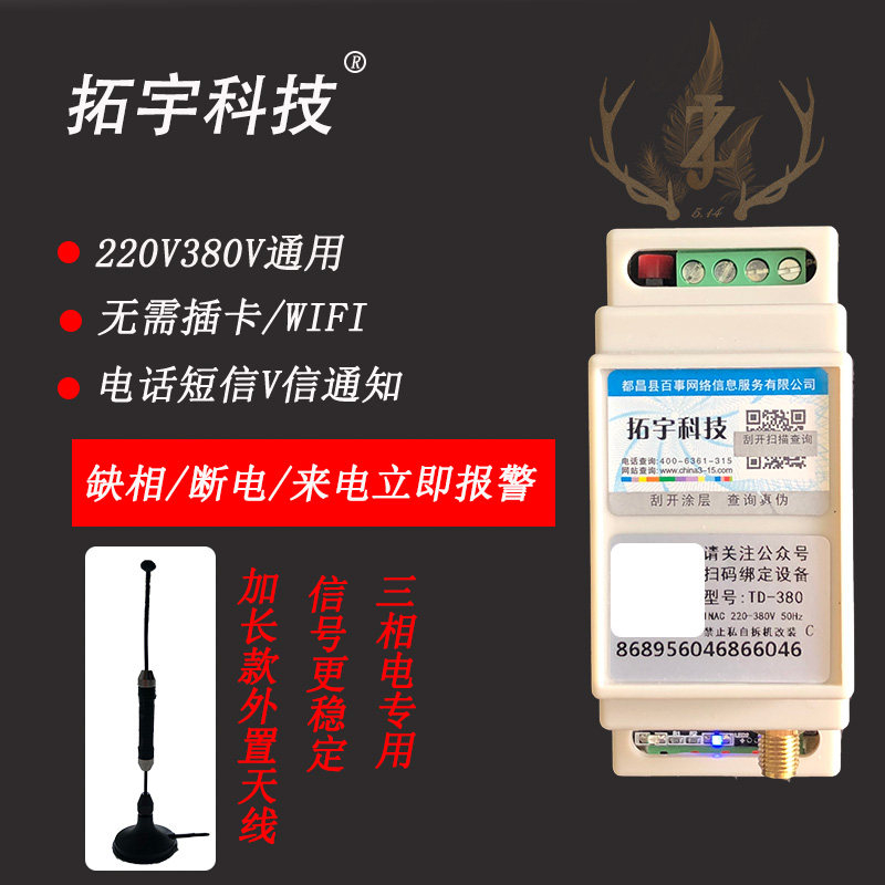 缺相断电110V220V380V养殖场鱼塘仓库厂房远程电话短信三相报警器