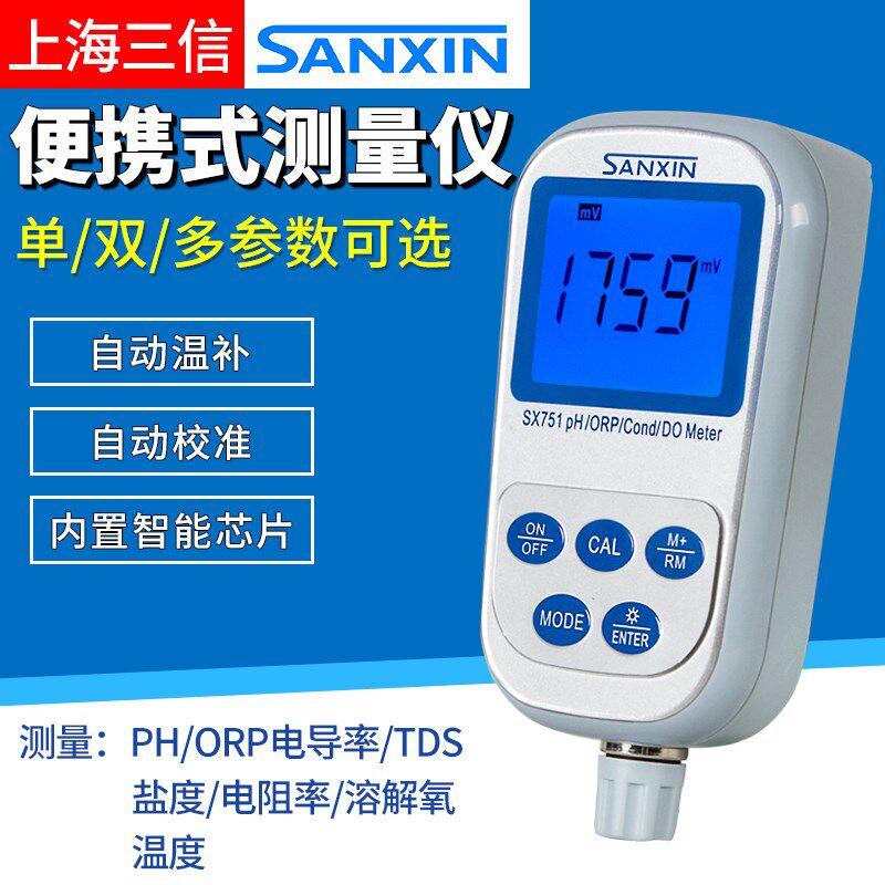 上海三信便携式pH计实验室SX751型多参数水质分析仪电导率测试仪