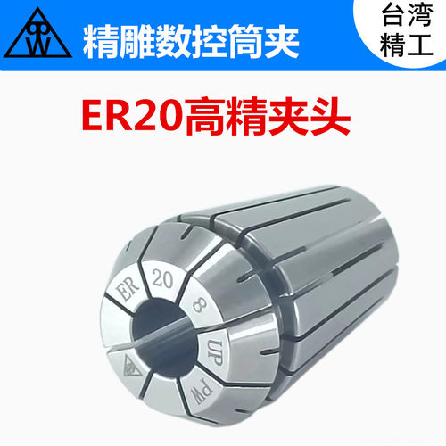 台湾ER16精雕不锈钢筒夹ER25弹簧夹头ER20夹套ER16筒夹ER11夹头