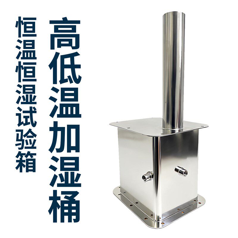 2KW恒温恒湿试验箱高低温加湿桶湿度工艺可控制测试加热蒸发补水