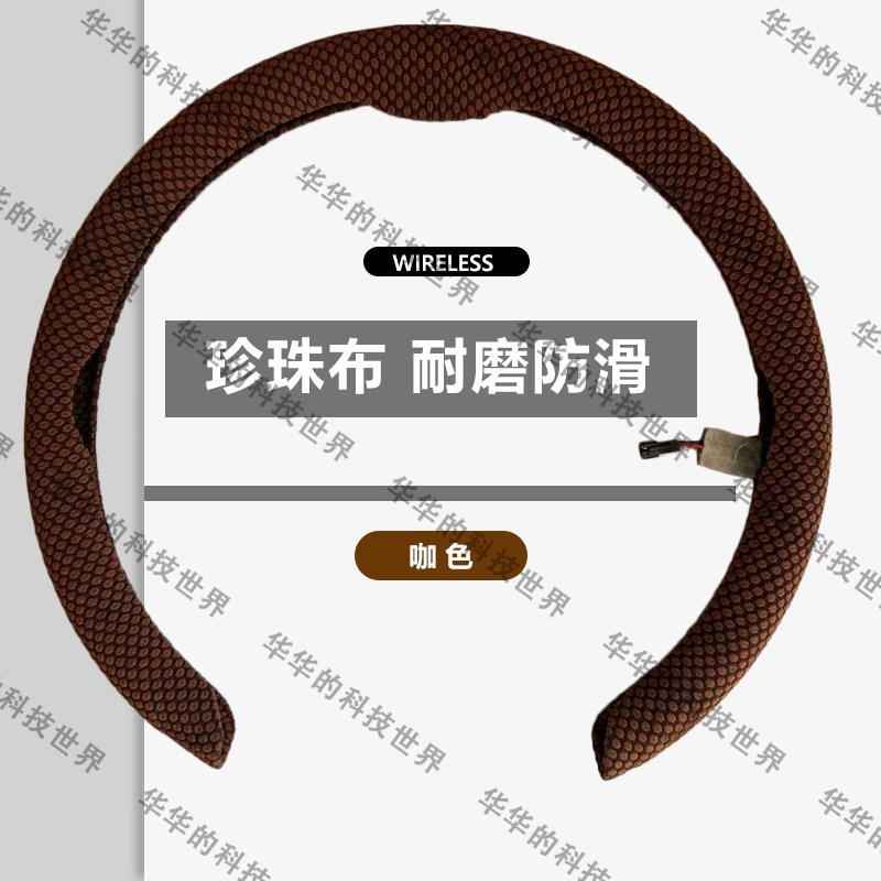 无线电加热方向盘把套保暖冬季珍珠布通用方向盘套加热无线