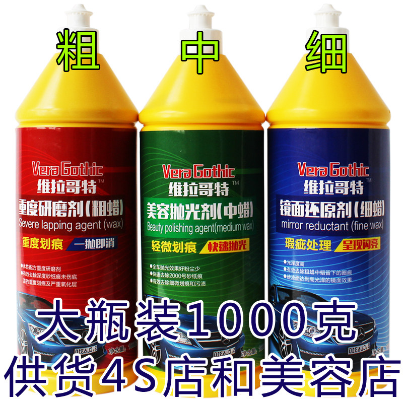 全套汽车漆面专用抛光蜡白车划痕蜡通用粗蜡细蜡三合一镜面去污蜡