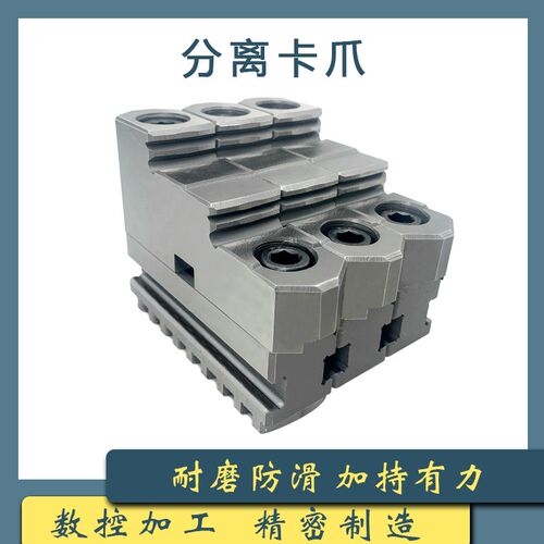三爪卡盘卡爪活动爪分离爪C型爪活爪200C 250C 320C 500上爪下爪