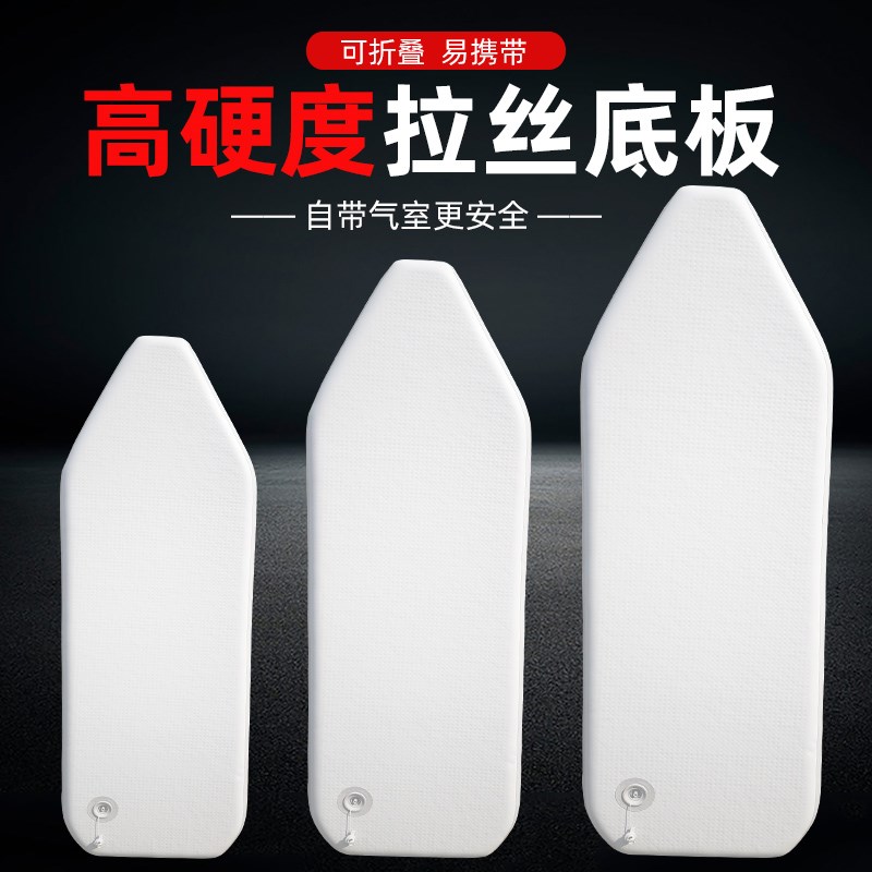 充气拉丝底板橡皮艇充气船皮划艇夹网船专用船用硬底板可折叠耐磨