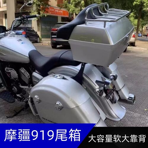 适用摩疆919摩托车尾箱48L大容量改装后货架靠背尾架后备箱架配件