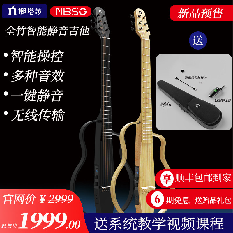 娜塔莎全竹智能静音吉他NBSG便携旅行电箱多功能初学入门学生吉他