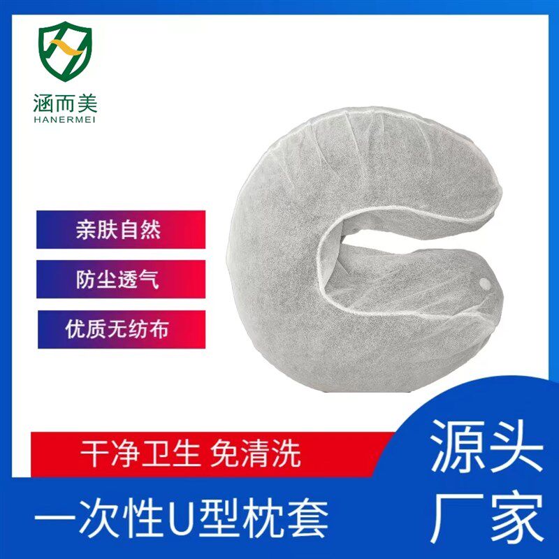 一次性U型枕套亲肤透气美容院U型枕巾橡皮筋松紧无纺布隔脏趴枕
