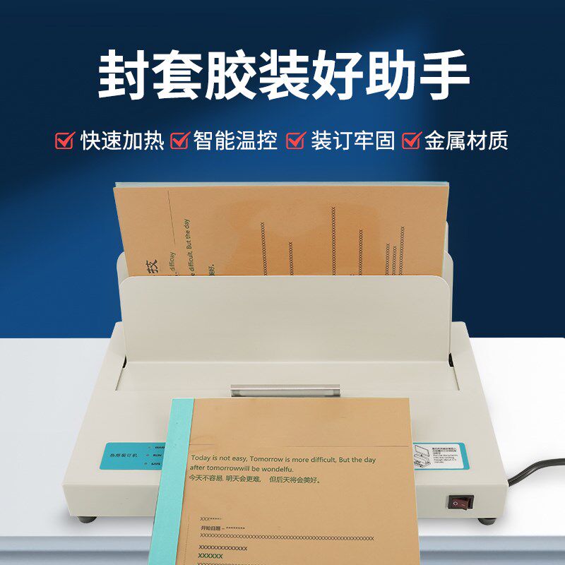 力晴热熔封套装订机A4合同标书会计凭证手动热熔胶套机小型家用文
