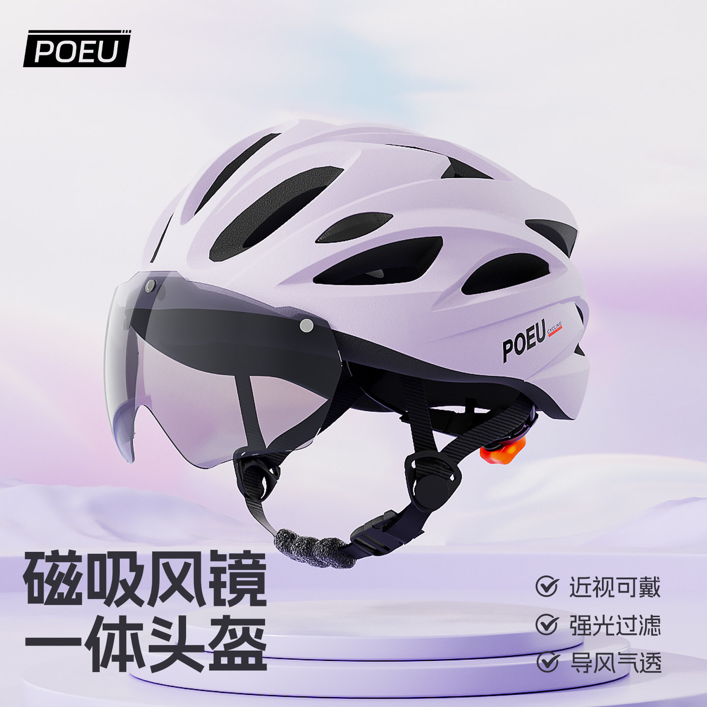 POEU自行车头盔带风镜带尾灯一体成型男女山地公路车骑行安全帽