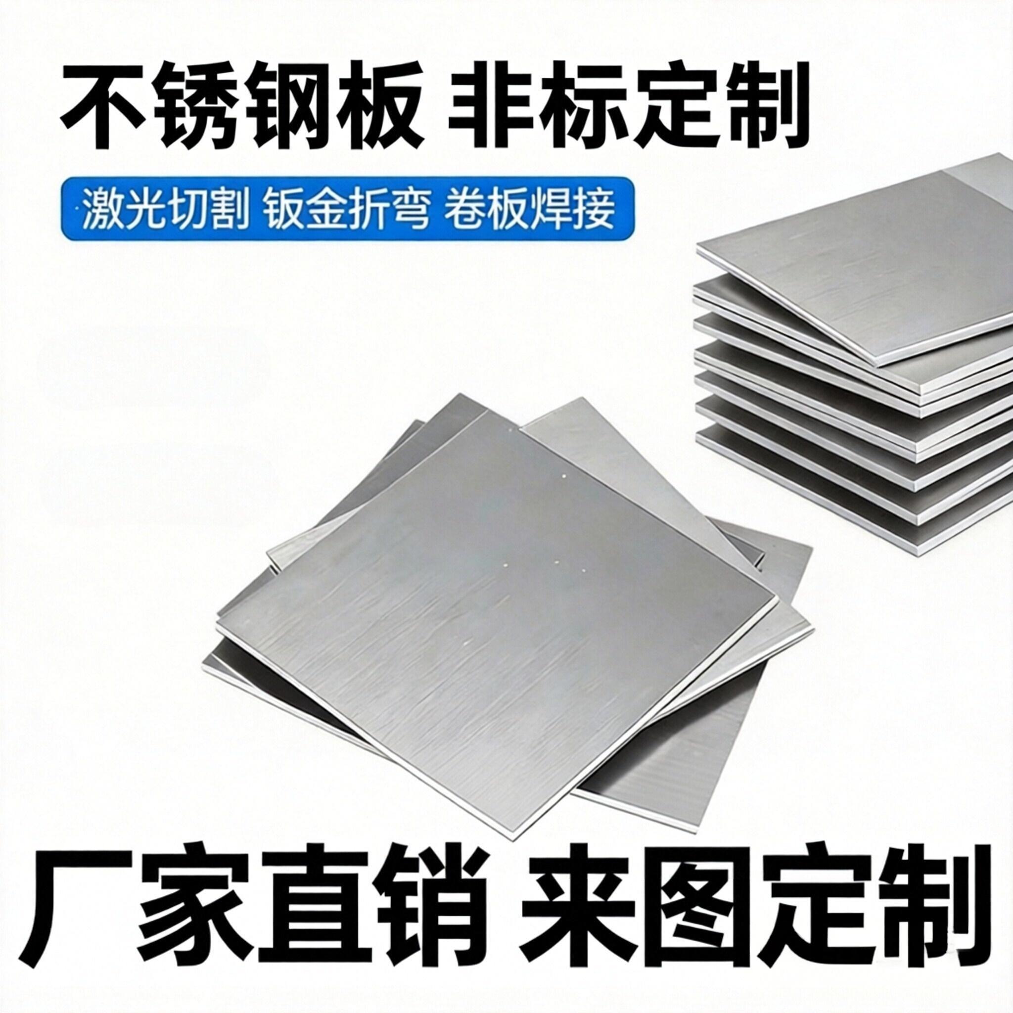 304/316L/201不锈钢板材钣金激光切割加工定制折弯打孔厂家直销图片